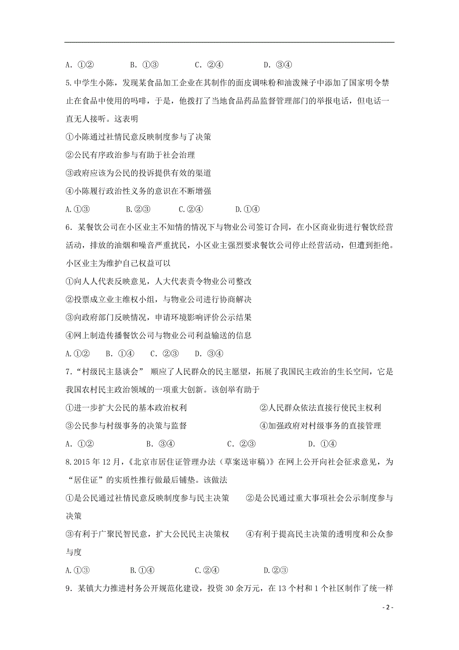 河北省石家庄市正定县第七中学2018-2019学年高一政治下学期3月月考试题_第2页