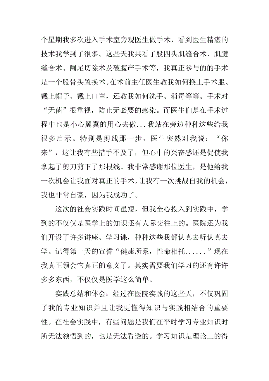 暑假医院实践报告3000字.doc_第4页