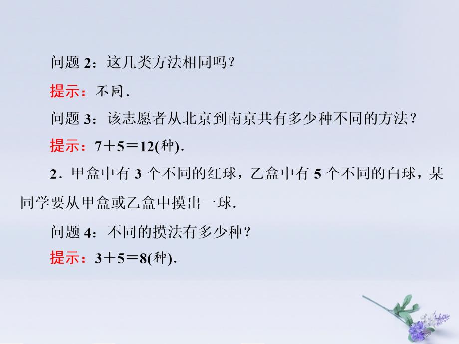 2018年高中数学_第1章 计数原理 1.1 第1课时 分类计数原理与分步计数原理课件 苏教版选修2-3_第3页