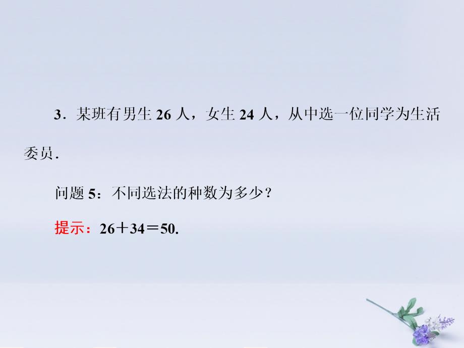 2018年高中数学_第1章 计数原理 1.1 第1课时 分类计数原理与分步计数原理课件 苏教版选修2-3_第4页