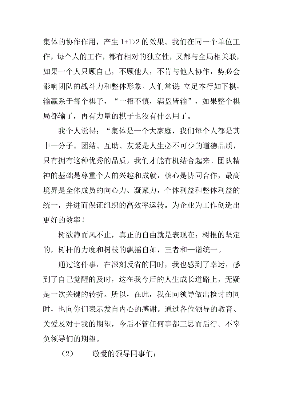 因打架的检讨书.doc_第3页