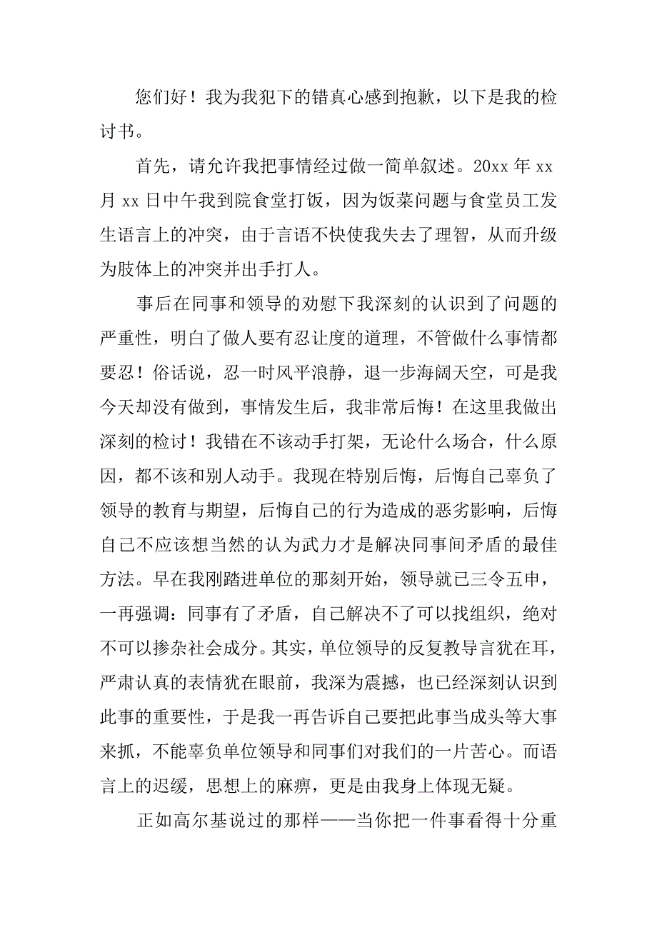 因打架的检讨书.doc_第4页