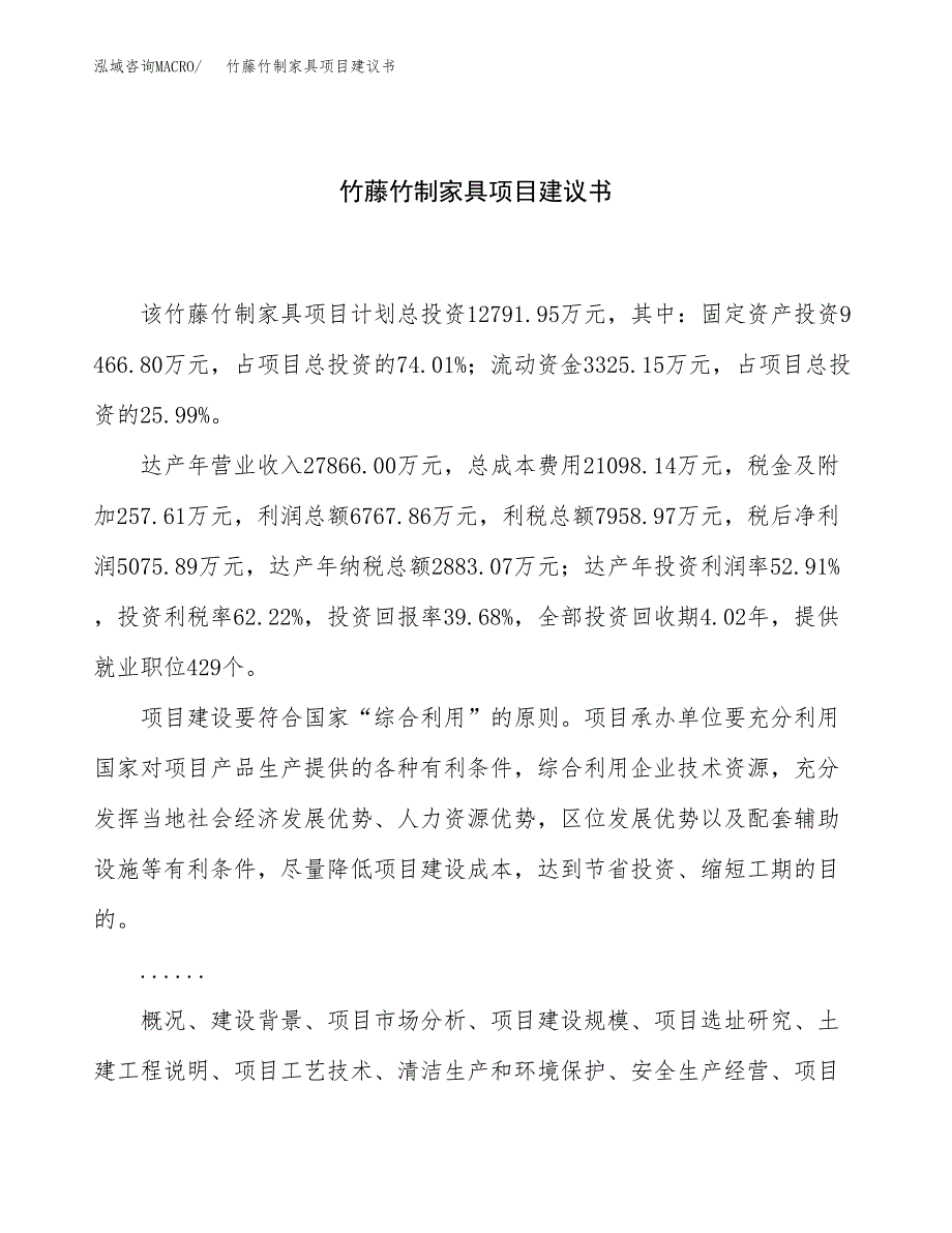 竹藤竹制家具项目建议书（55亩）.docx_第1页