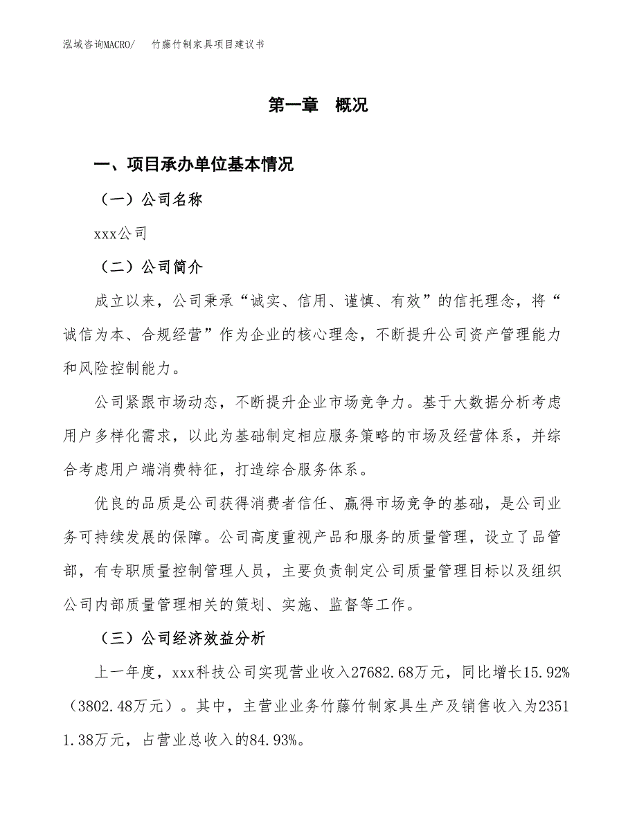 竹藤竹制家具项目建议书（55亩）.docx_第3页