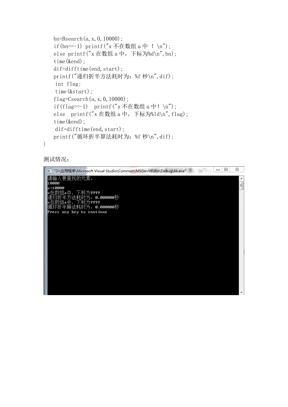 实验二-折半查找算法设计(1)_第3页