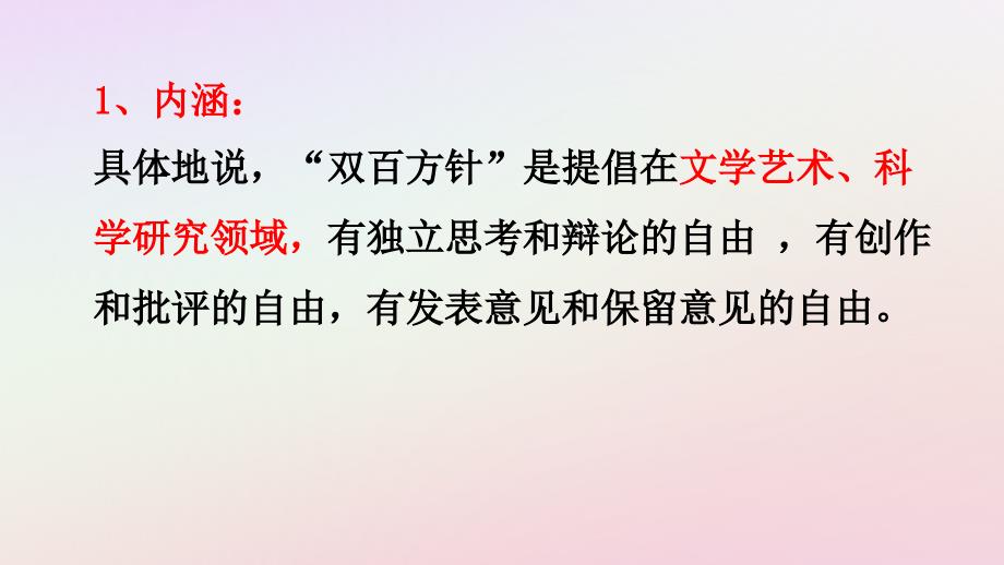 2018年高中历史_第六单元 现代世界的科技与文化 第29课 百花齐放 百家争鸣课件2 岳麓版必修3_第4页