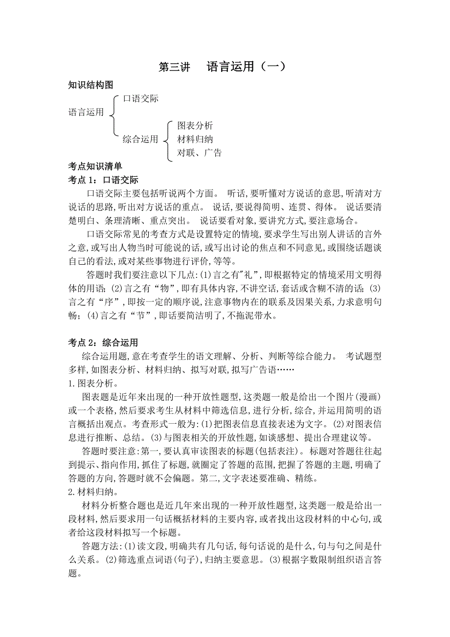 小升初语言运用(最全资料)精品_第1页