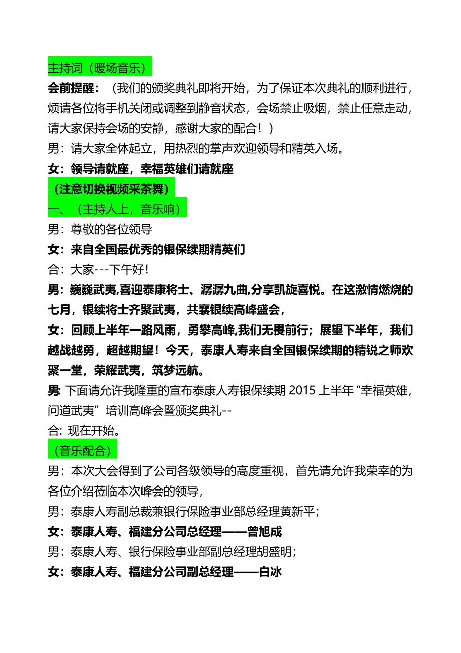 武夷山高峰会主持词_第1页