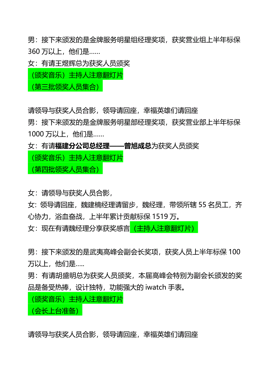 武夷山高峰会主持词_第4页