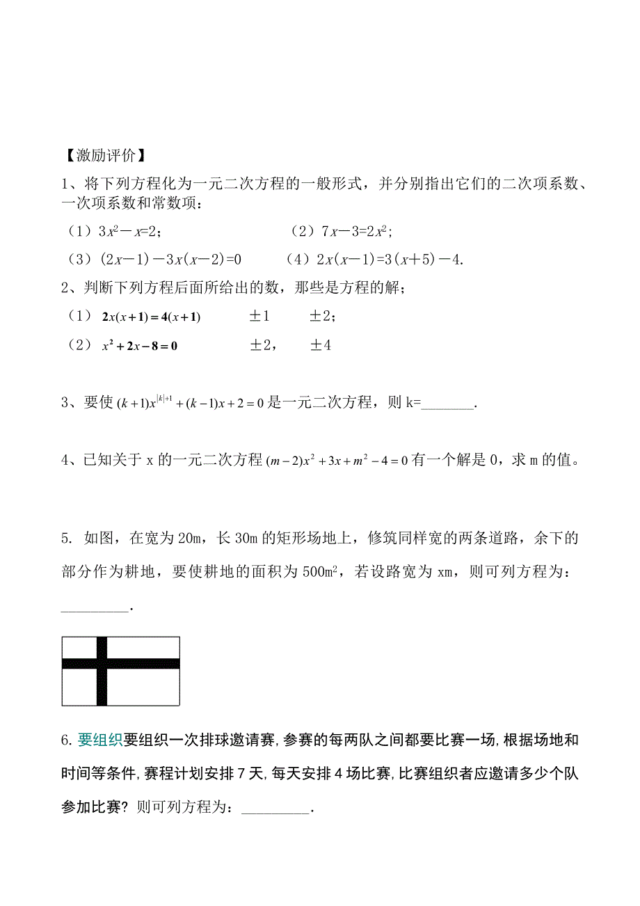 21.1一元二次方程的教学设计_第3页