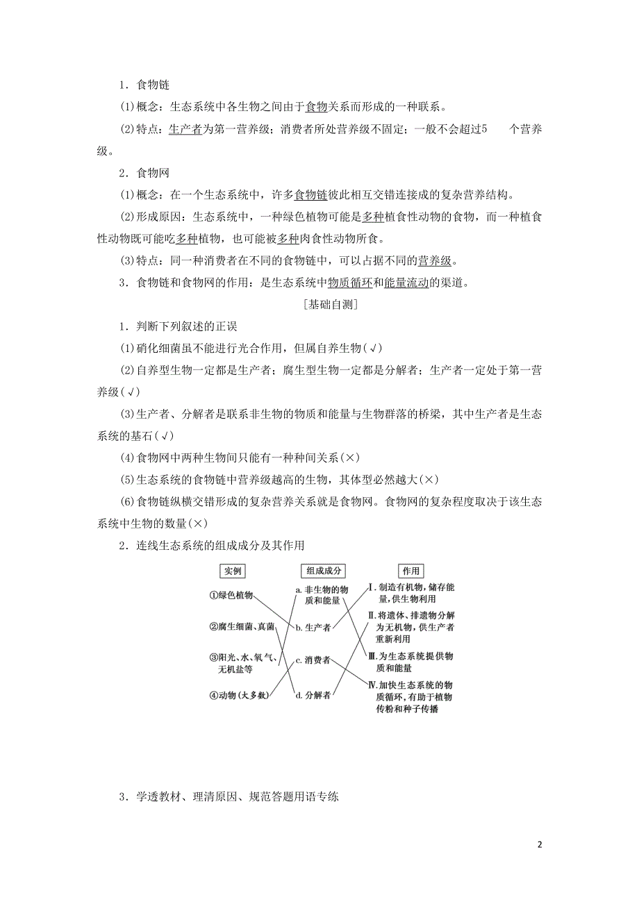 （通用版）2020版高考生物一轮复习 第十一单元 第一讲 生态系统的结构与能量流动学案（含解析）_第2页