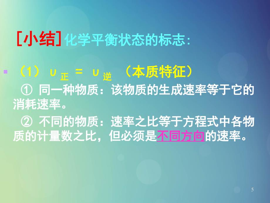 2018年高中化学_第2章 化学反应的方向、限度与速率 2.2.1 化学平衡常数课件11 鲁科版选修4_第4页