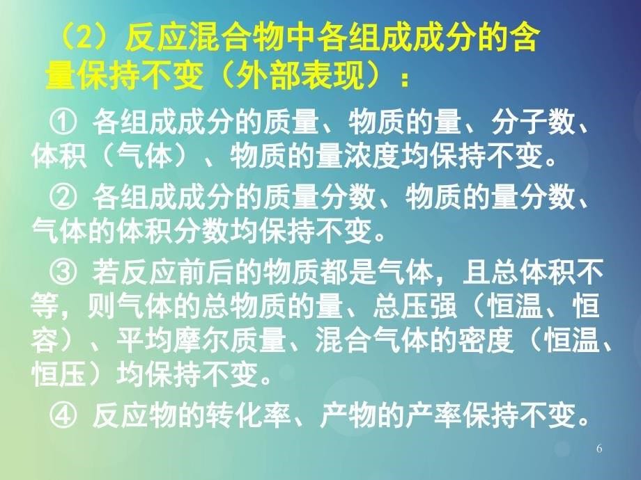 2018年高中化学_第2章 化学反应的方向、限度与速率 2.2.1 化学平衡常数课件11 鲁科版选修4_第5页