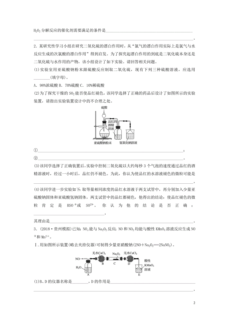 （鲁京津琼专用）2020年高考化学一轮复习 第九章 微考点70 练习_第2页