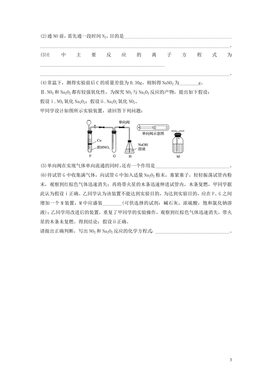 （鲁京津琼专用）2020年高考化学一轮复习 第九章 微考点70 练习_第3页