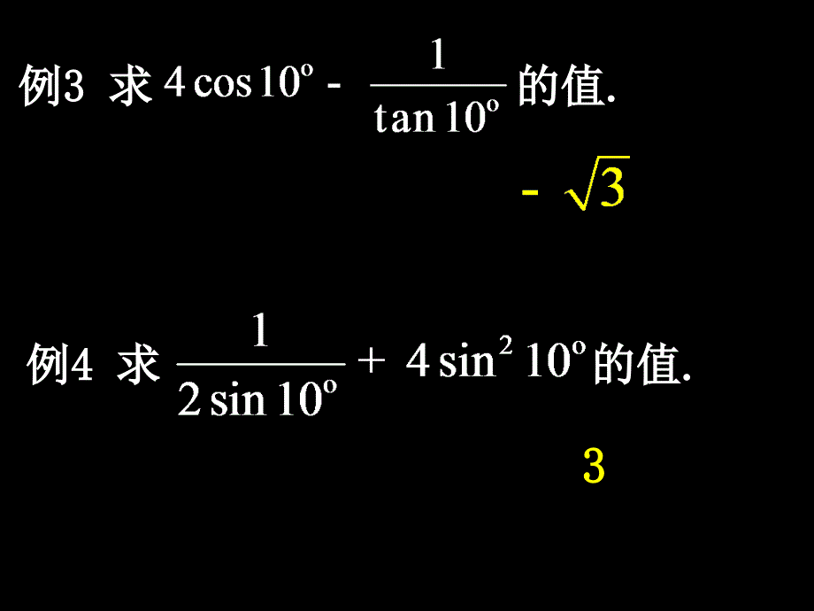 §3.2简单的三角恒等变换3.23简单的三角恒等变换_第3页