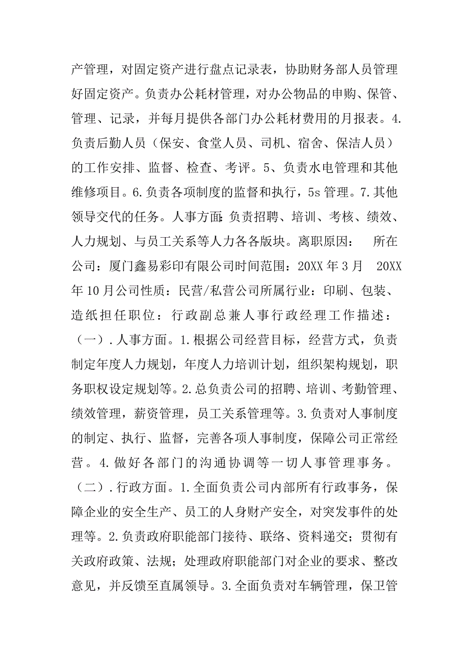 图书馆管理员求职简历表格.doc_第3页