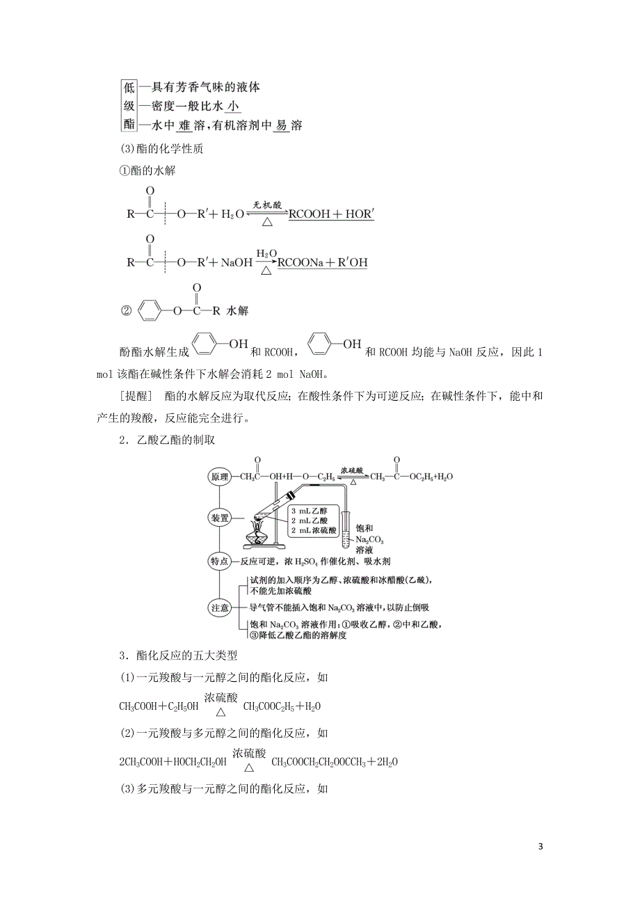 （通用版）2020高考化学一轮复习 第十二章 有机化学基础 12.4 分类突破（3）羧酸、酯、基本营养物质学案（含解析）_第3页