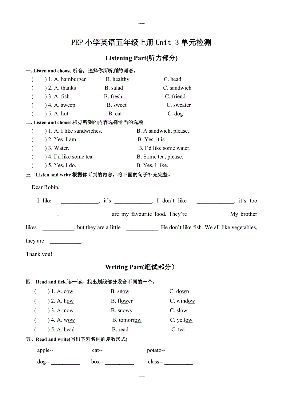 人教版pep版五年级英语上册Unit 3 试卷（附听力材料）_第1页