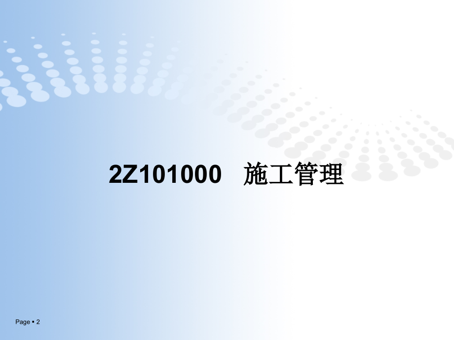 2013二级施工管理冲刺_第2页