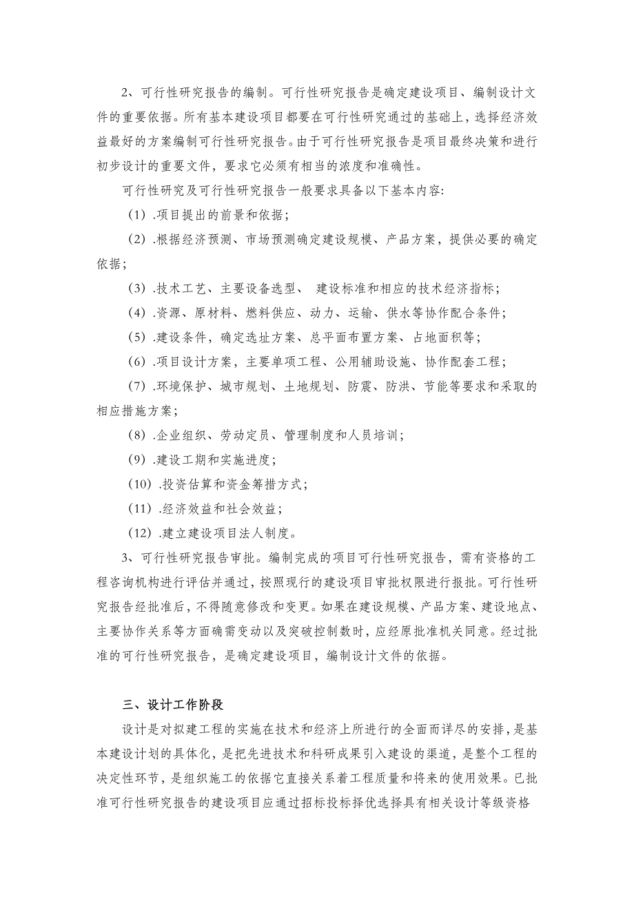 政府投资项目基本建设程序(1)_第2页