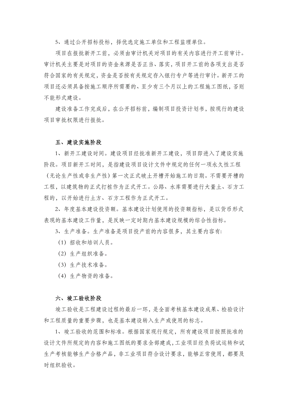 政府投资项目基本建设程序(1)_第4页