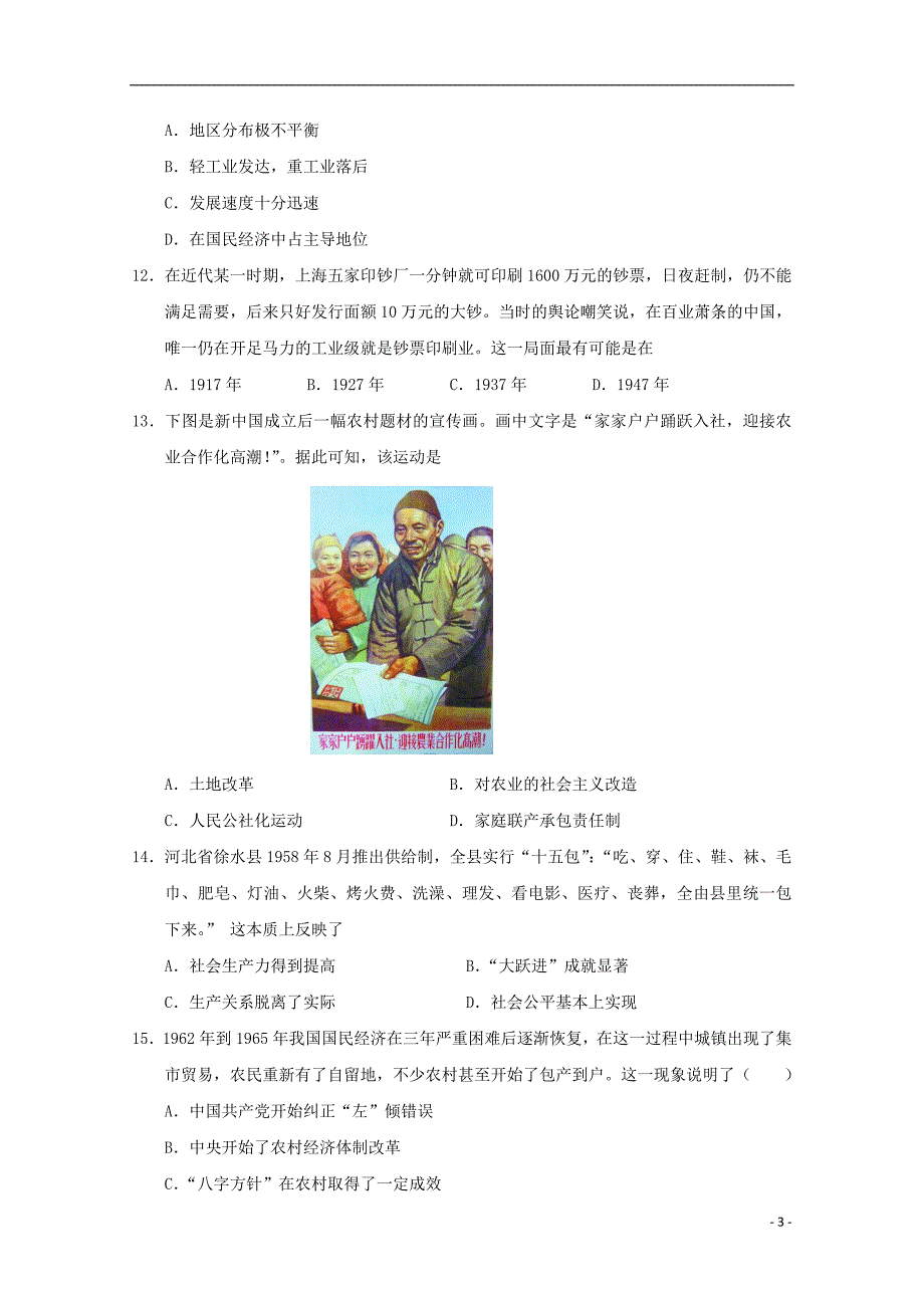 河北省深州市长江中学2018-2019学年高一历史下学期期末考试试题_第3页