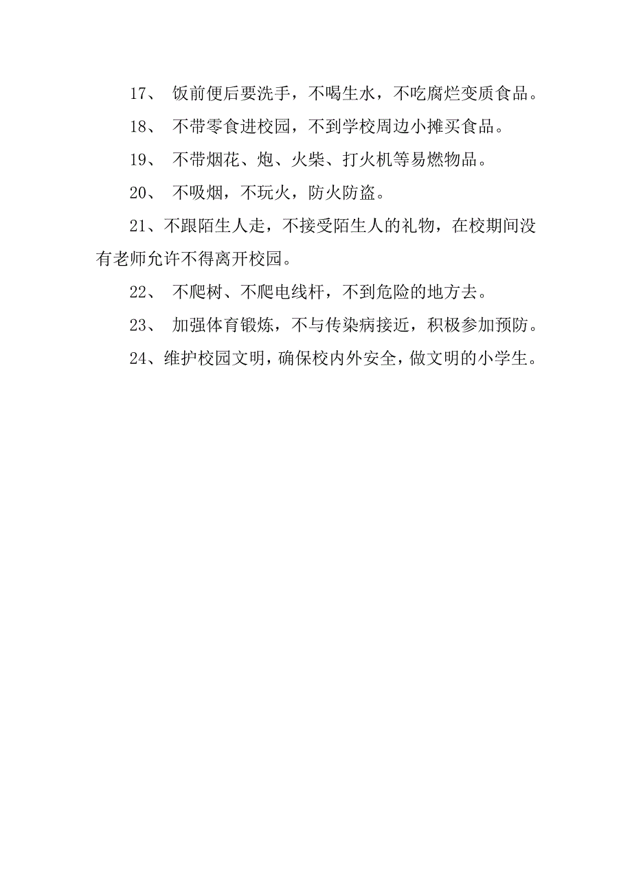 小学生学习保证书三篇.doc_第4页