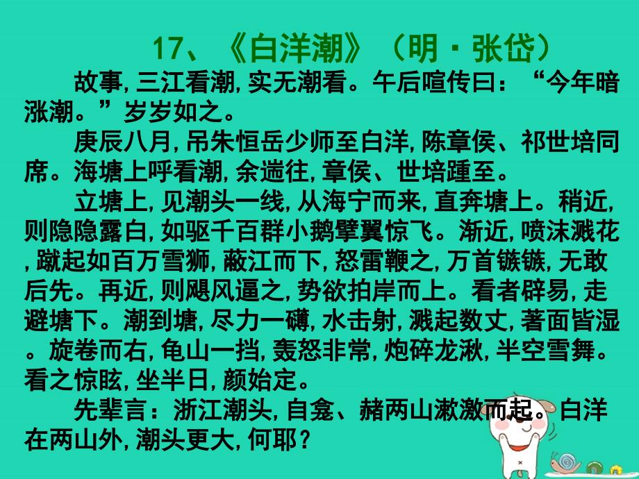 2018年七年级语文上册_第四单元 第17课《白洋潮》课件1 沪教版五四制_第3页