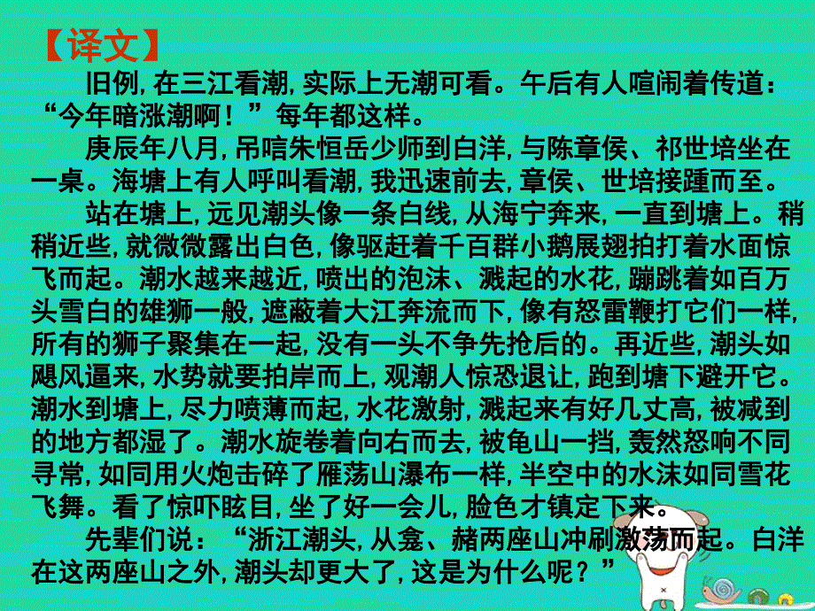 2018年七年级语文上册_第四单元 第17课《白洋潮》课件1 沪教版五四制_第4页