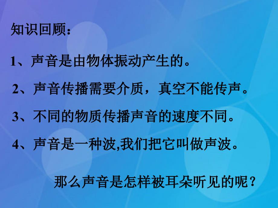 七年级科学下册_2.3《耳和听觉》课件4 浙教版_第2页