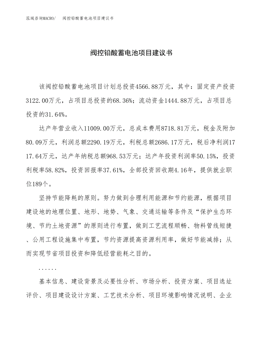 阀控铅酸蓄电池项目建议书（16亩）.docx_第1页