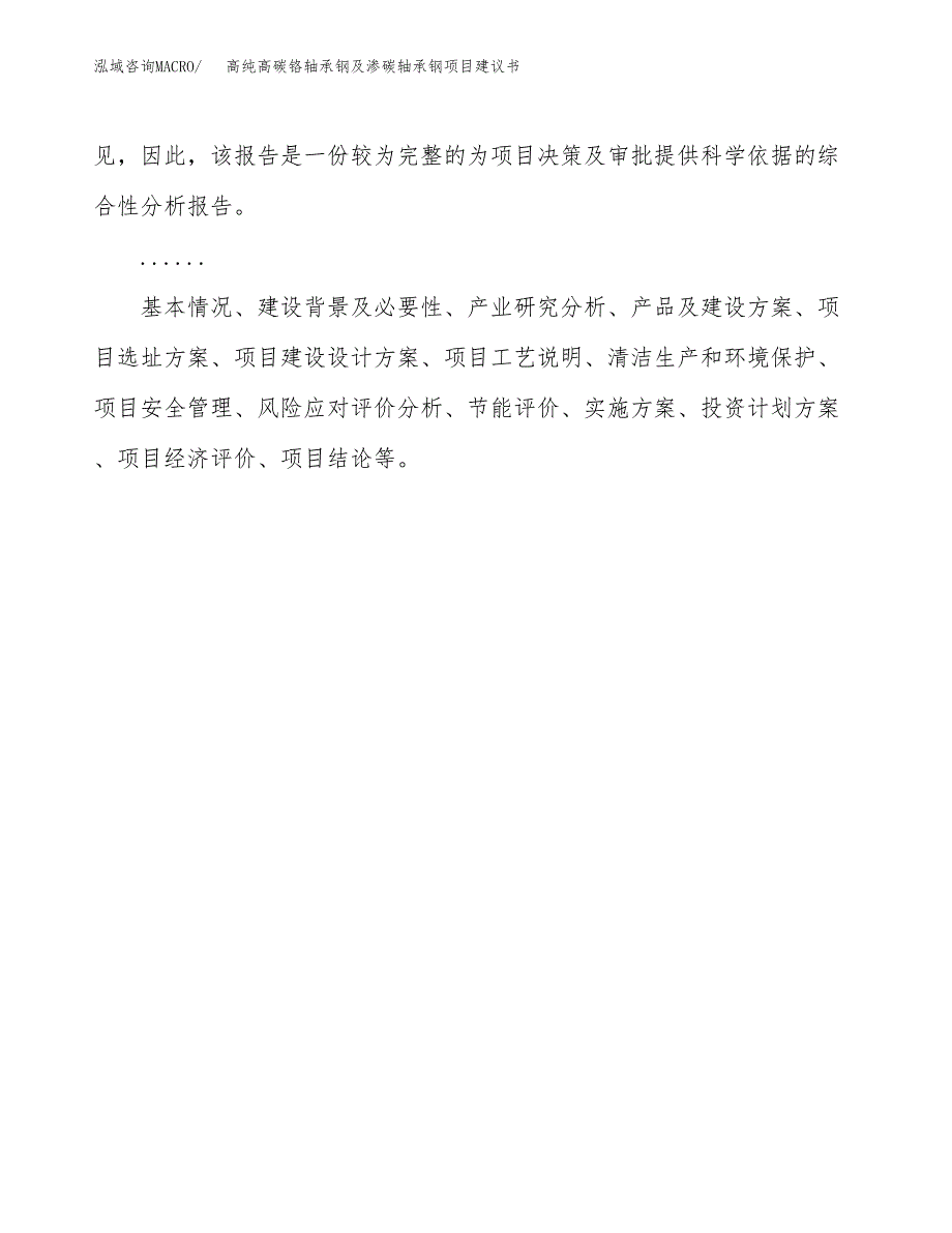 高纯高碳铬轴承钢及渗碳轴承钢项目建议书（26亩）.docx_第2页