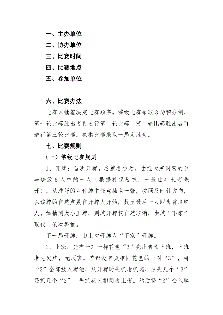 棋牌比赛规则—够级、象棋_第1页