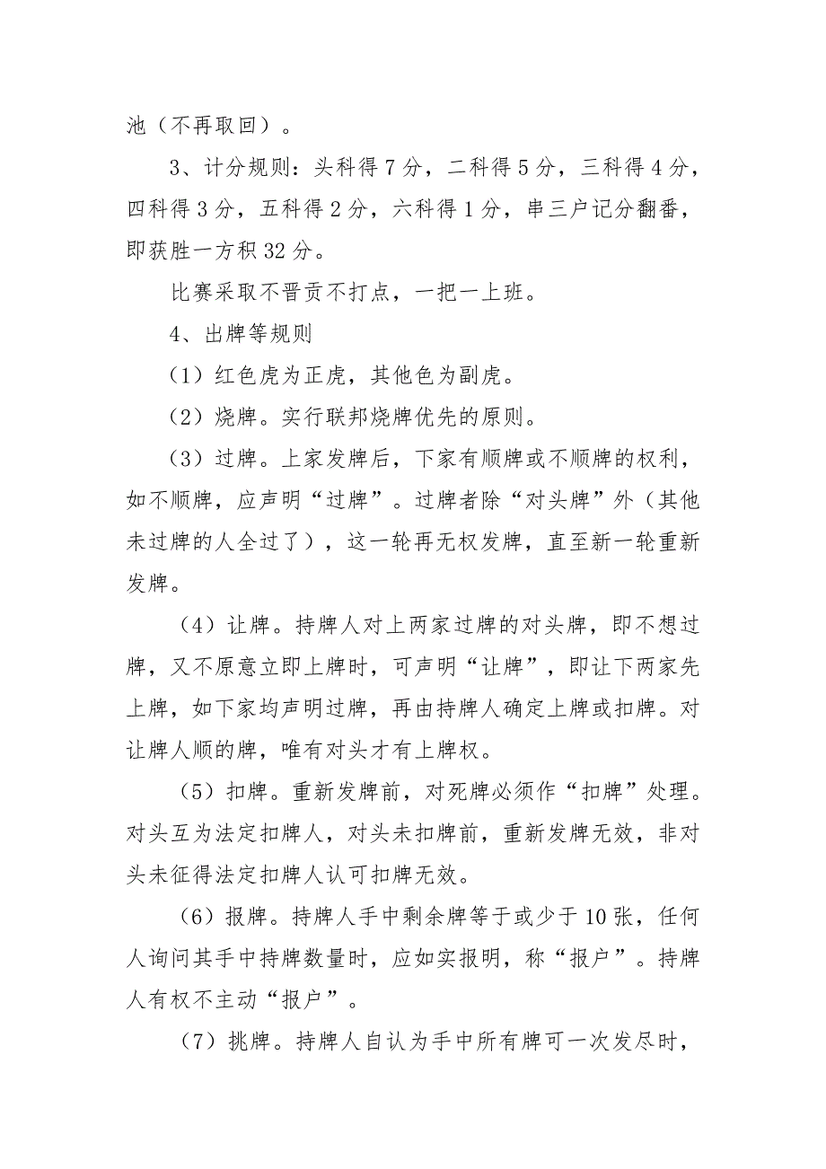 棋牌比赛规则—够级、象棋_第2页