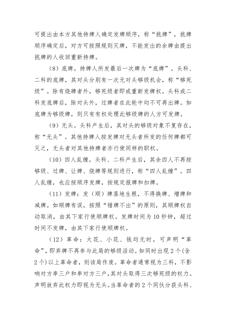 棋牌比赛规则—够级、象棋_第3页