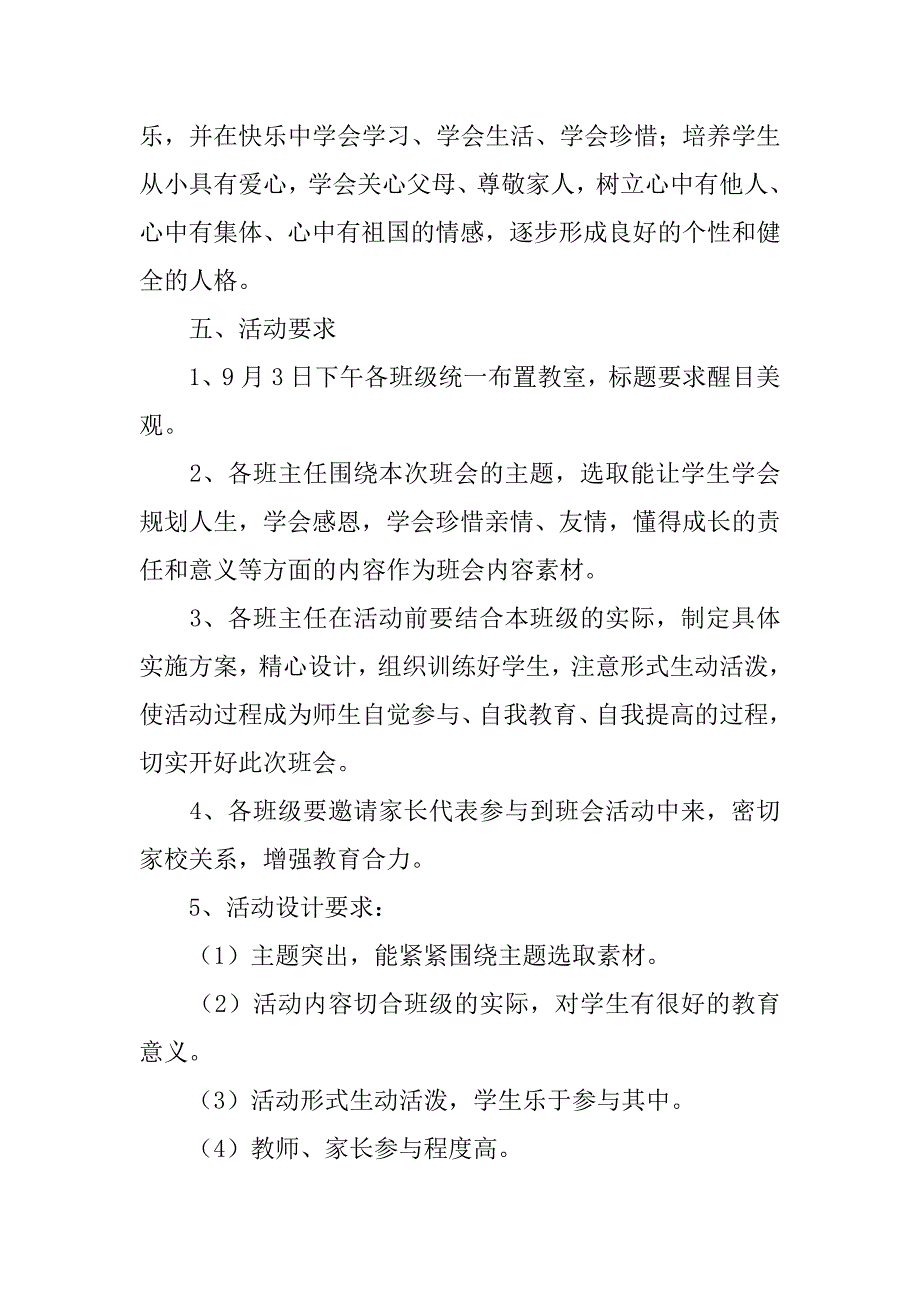 新学期新起点新期盼主题班会方案.doc_第2页