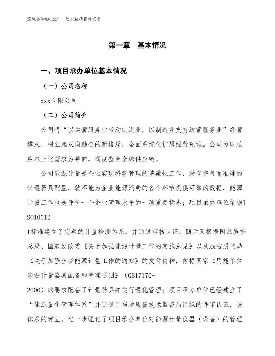 贮水箱项目建议书（总投资5000万元）.docx_第3页