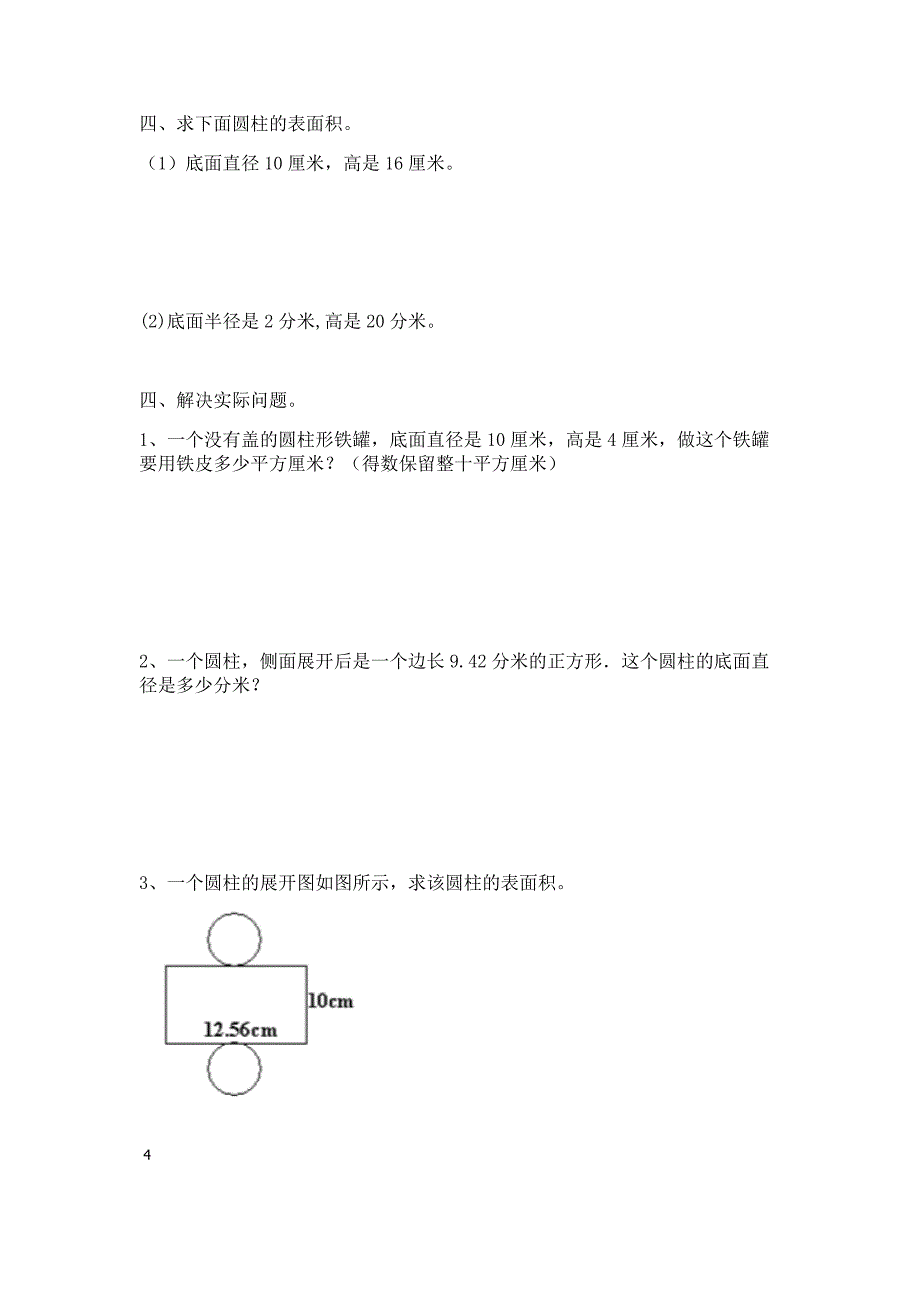 小学六年级数学圆柱圆锥复习_第4页