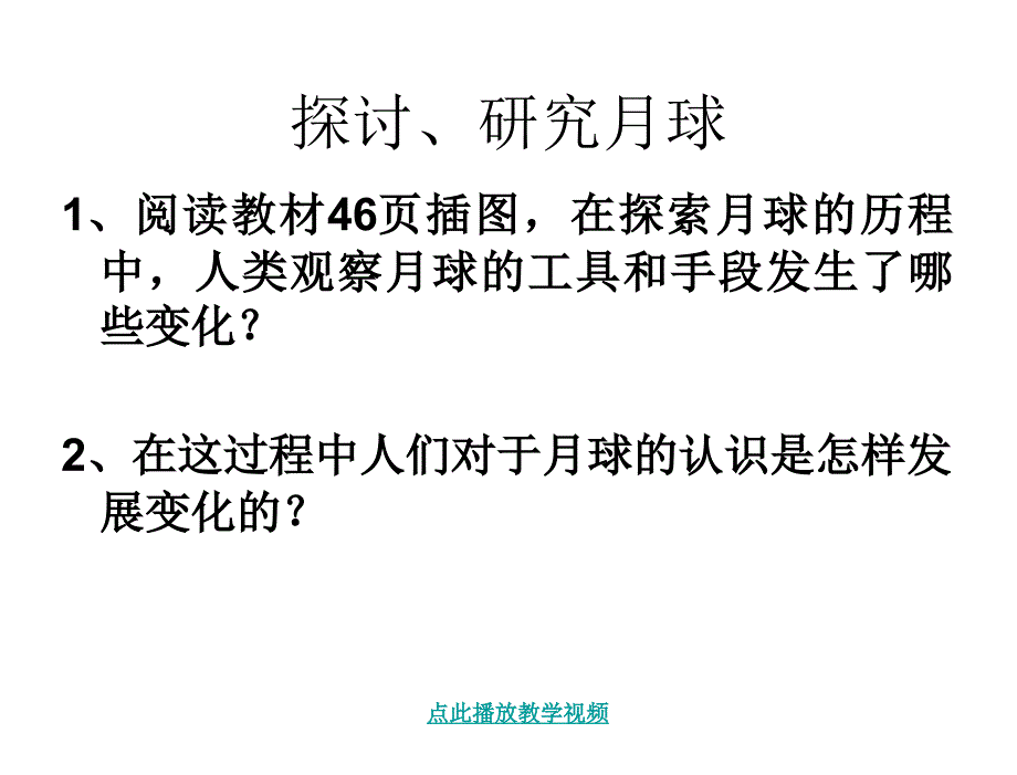 §3.1地球的卫星——月球课件DE40D1章节_第4页