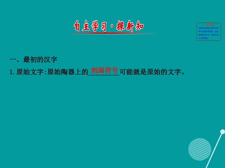 七年级历史上册_5.20 汉字的演变课件 川教版_第2页