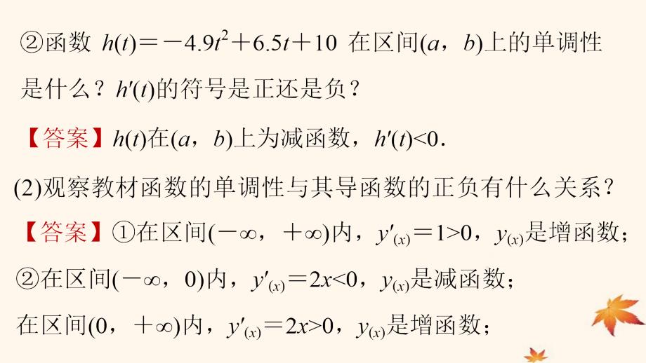 2018-2019学年高中数学_第一章 导数及其应用 1.3.1 函数的单调性与导数课件1 新人教a版选修2-2_第3页