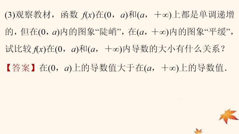 2018-2019学年高中数学_第一章 导数及其应用 1.3.1 函数的单调性与导数课件1 新人教a版选修2-2_第5页