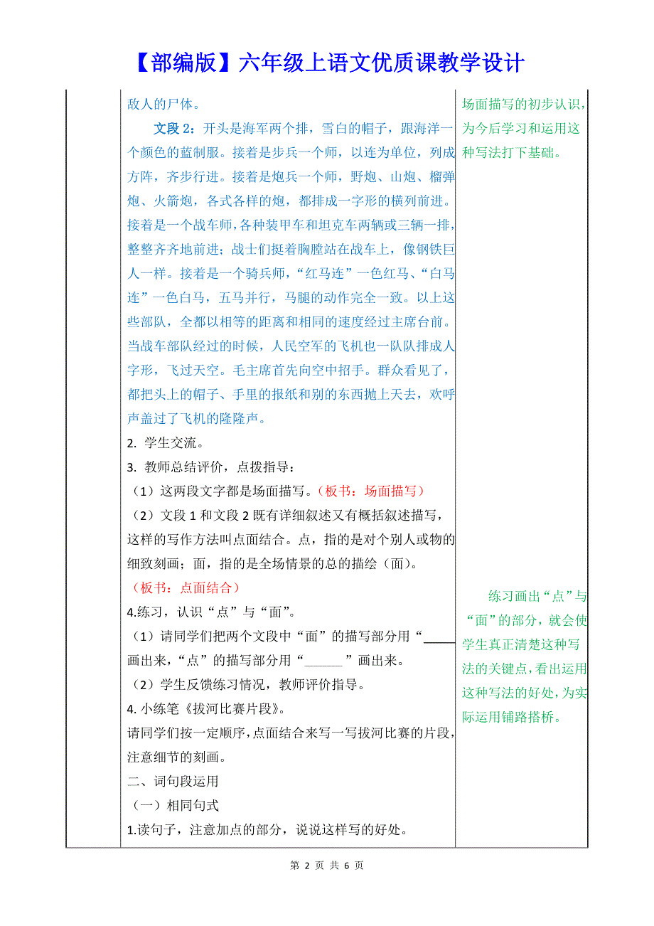 【部编版】六年级上语文《语文园地 二》优质课教学设计_第2页