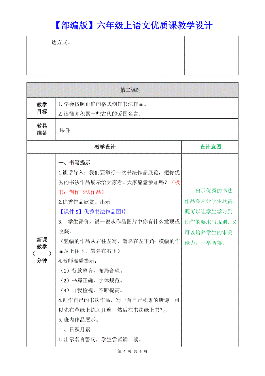 【部编版】六年级上语文《语文园地 二》优质课教学设计_第4页