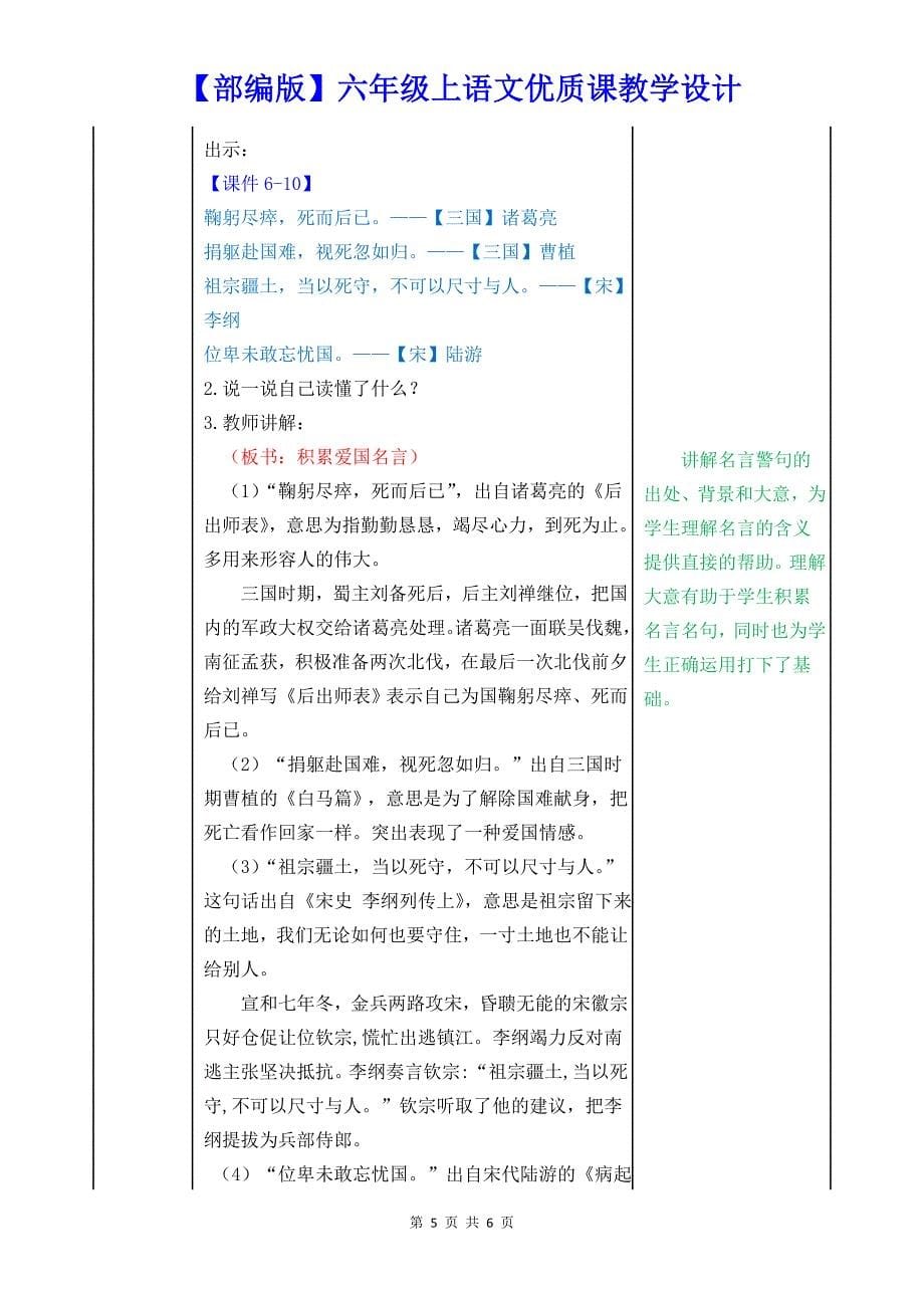 【部编版】六年级上语文《语文园地 二》优质课教学设计_第5页