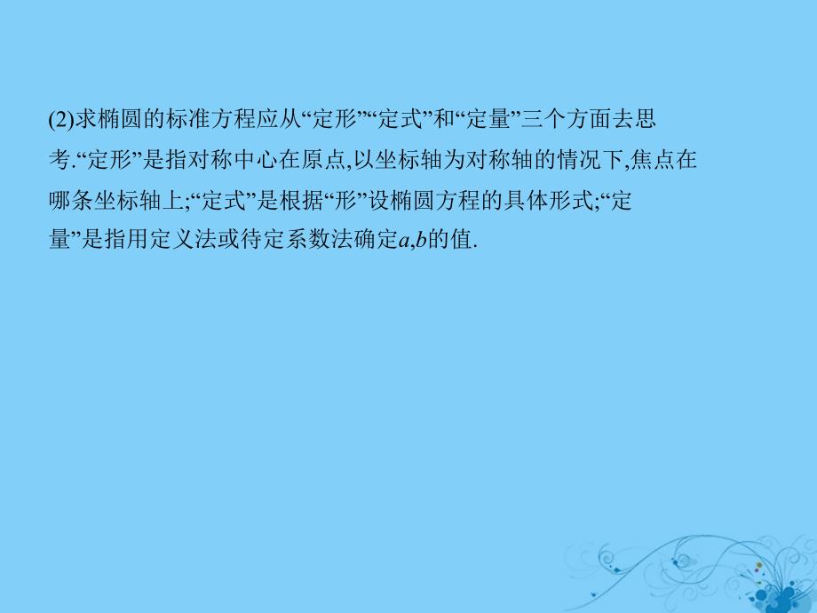 2019高考数学一轮复习_第九章 平面解析几何 9.4 椭圆及其性质课件 理_第3页