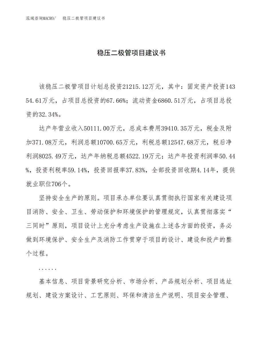 稳压二极管项目建议书（73亩）.docx_第1页