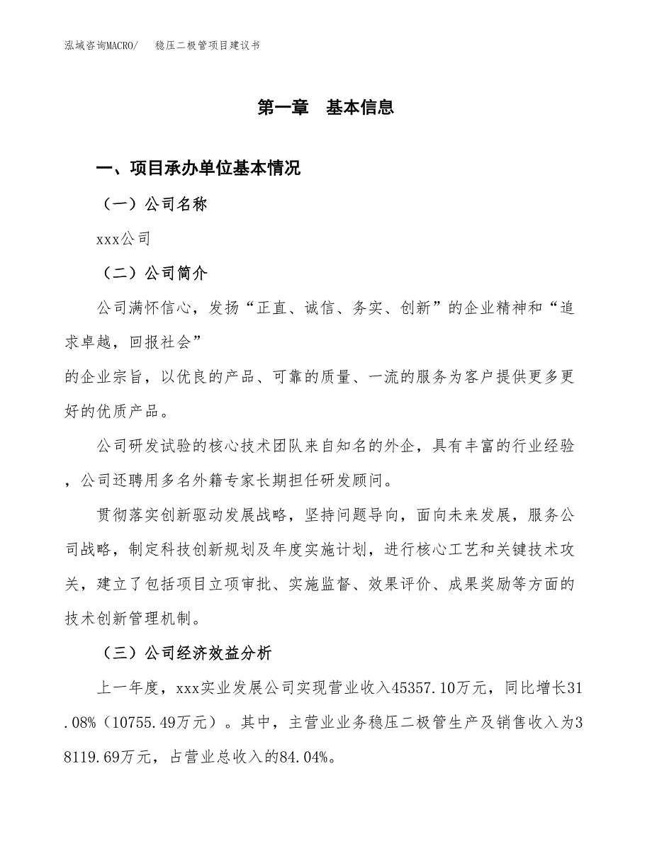 稳压二极管项目建议书（73亩）.docx_第3页