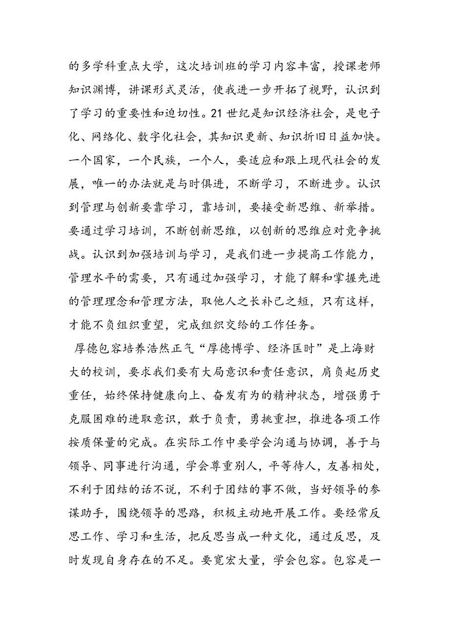 上海财大培训心得体会_第2页